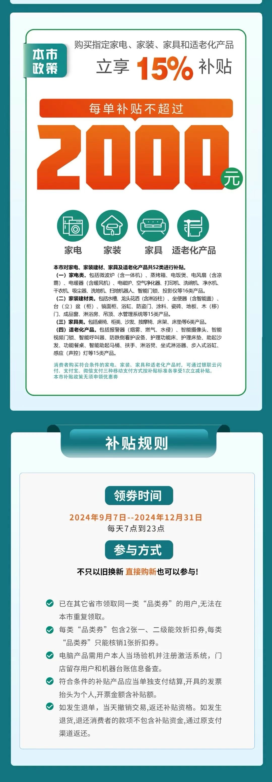 不消跑一趟！上海家电“以旧换新”补助开启“线上会场”，更多家电推出叠加优惠