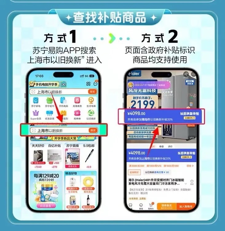 不消跑一趟！上海家电“以旧换新”补助开启“线上会场”，更多家电推出叠加优惠