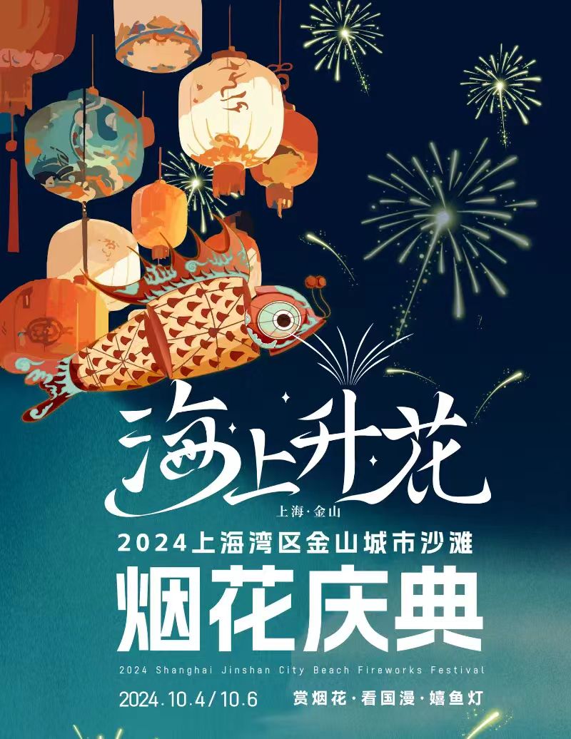 2024金山游览节火暖揭幕&#xA0;上海乐高乐土“创想专列”领航花车巡游