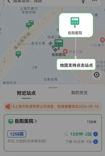 随申行APP“及时公交”板块全新进级 线路导航、到站时间等出行信息如许查