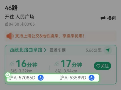 随申行APP“及时公交”板块全新进级 线路导航、到站时间等出行信息如许查