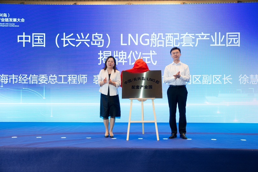 推进舟海工业高品质成长 中国（长兴岛）LNG舟工业链成长年夜会举办