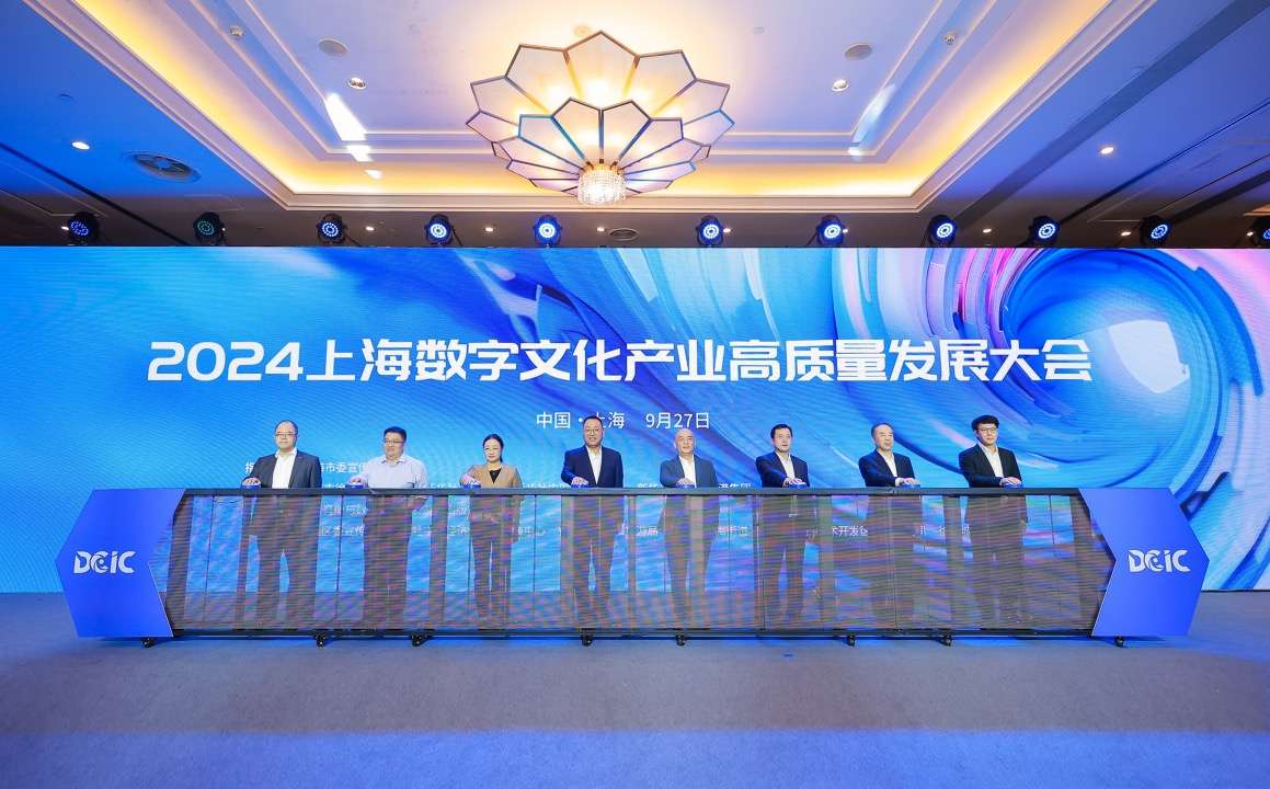 2024上海数字文明工业高品质成长年夜会举行，数字娱乐工业指数陈述发布