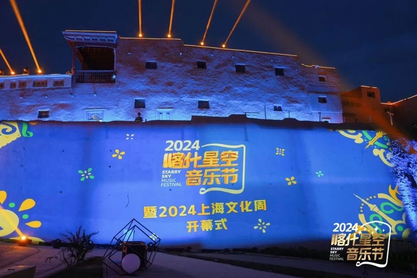 “超过疆海，音你而来”：2024喀什星空音乐节拍响文明润疆新乐章