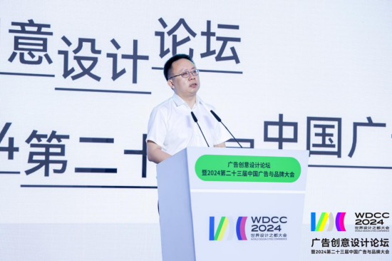 设计无界 向新而生——WDCC 2024世界设计之都年夜会告白创意设计论坛暨2024第二十三届中国告白与品牌年夜会圆满举