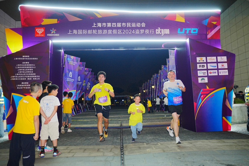 上海国际邮轮游览度假区2024盗梦夜行CITY RUN圆满落幕