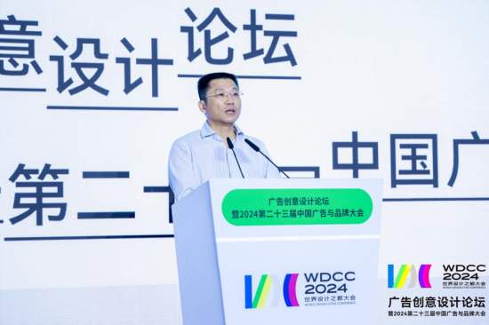 设计无界 向新而生——WDCC 2024世界设计之都年夜会告白创意设计论坛暨2024第二十三届中国告白与品牌年夜会圆满举