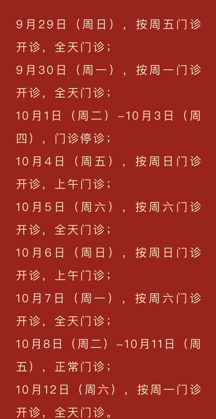 提示：国庆时代上海部门综合、专科、中间病院开诊时间有变革→