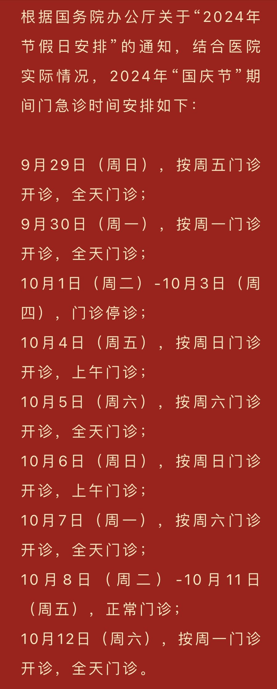 提示：国庆时代上海部门综合、专科、中间病院开诊时间有变革→