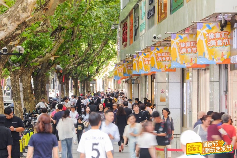 “徐家汇美食节”暨“徐家汇潮玩艺术节”正式启幕