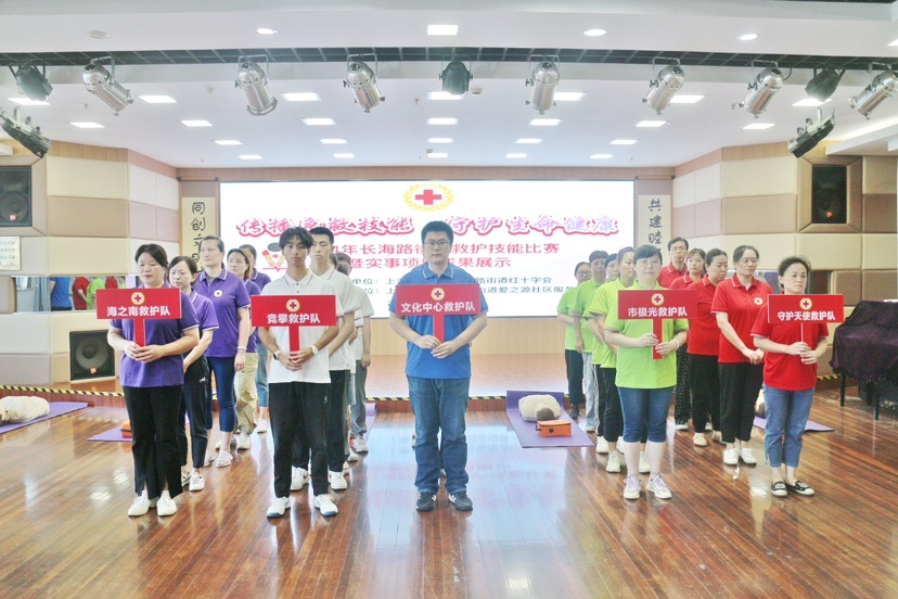 长海路街道红十字会救护技术年夜赛圆满收官，力推“8万持证救护员”深化泛爱家园建设