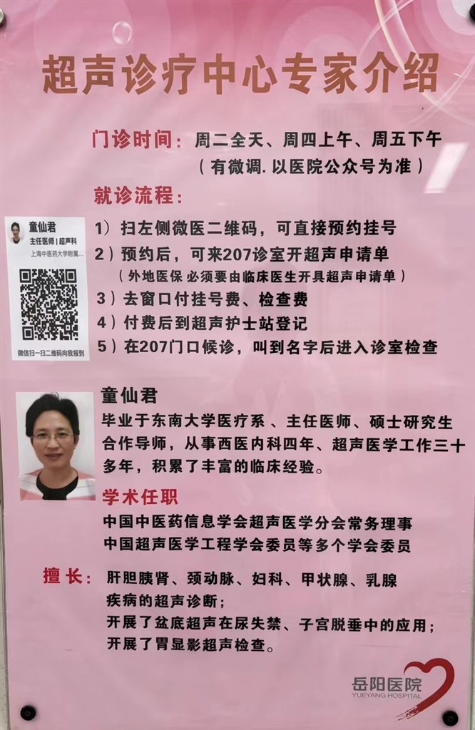 为利便患者，这位专家开设了间接开单查抄的超声专科门诊