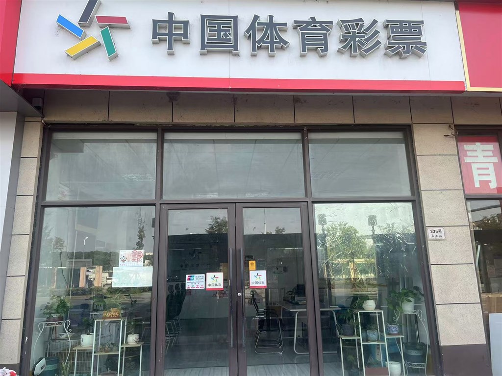 253家门店！上海体彩中间于全市范畴内再次启动“体彩爱心驿站”公益服务名目建设