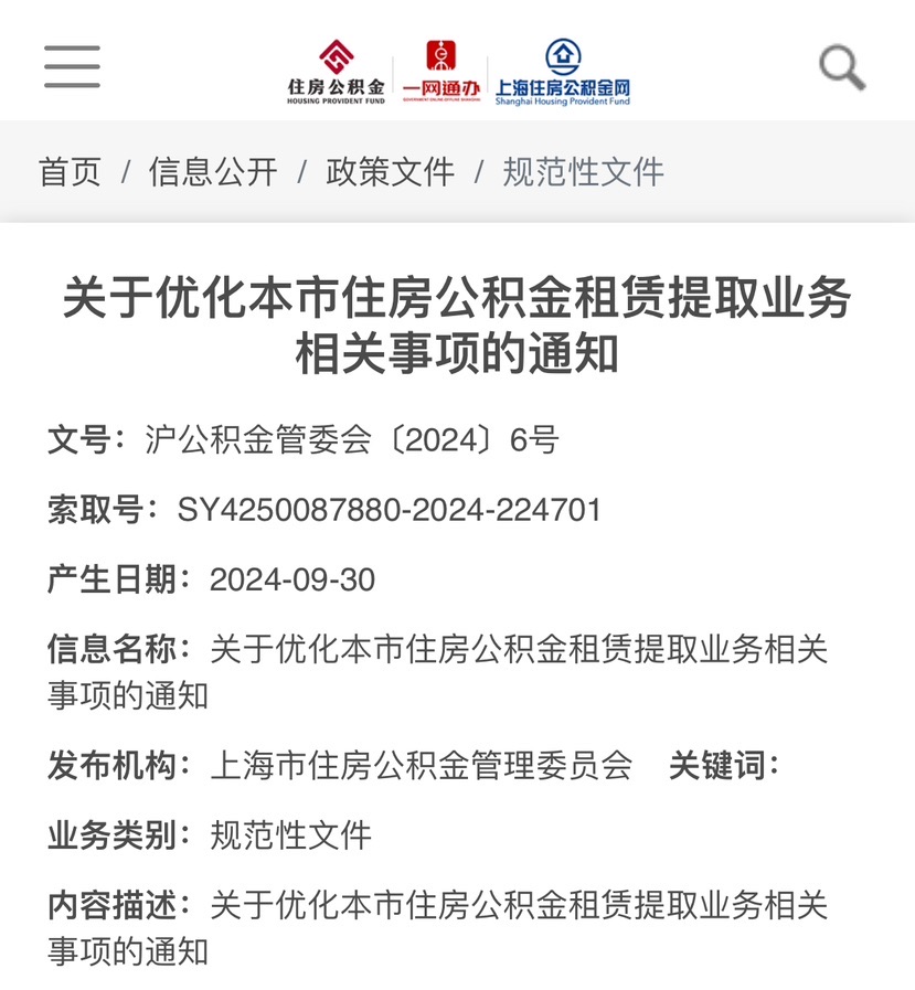 上海优化住房公积金租赁提取营业：月提取限额3000元提高为4000元