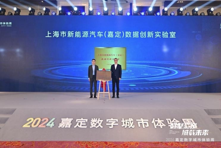 2024嘉定命字都会体验周启动，两条数字漫游体验勾当线路颁布