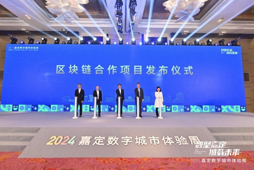 2024嘉定命字都会体验周启动，两条数字漫游体验勾当线路颁布