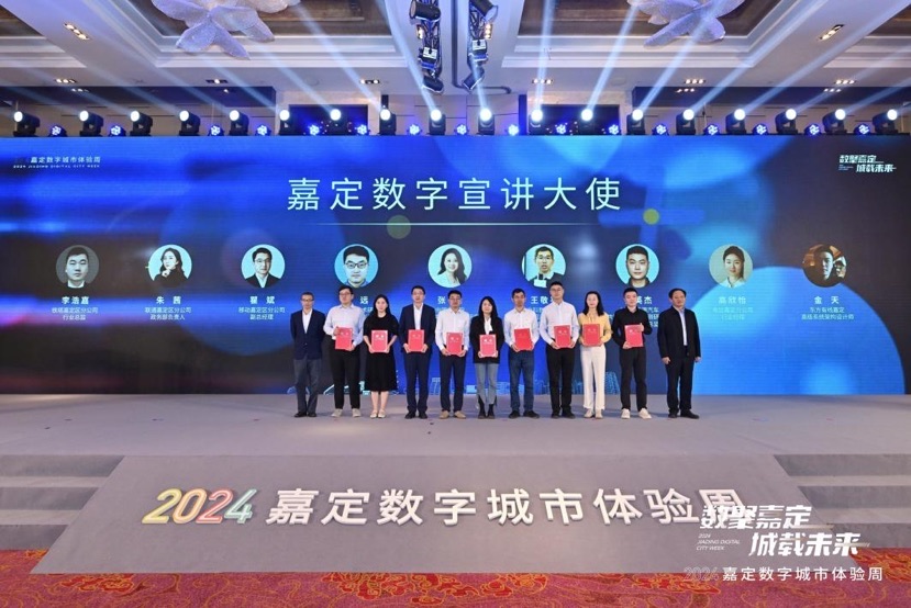 2024嘉定命字都会体验周启动，两条数字漫游体验勾当线路颁布