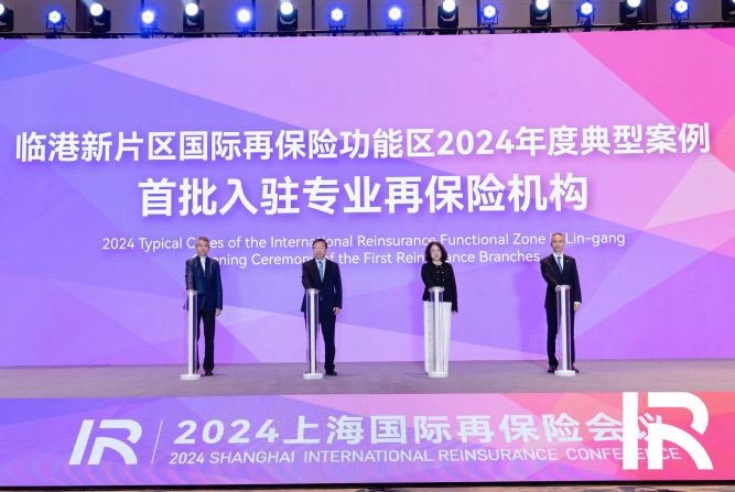 共赴之约，共话发展 2024上海国际再保险集会召开