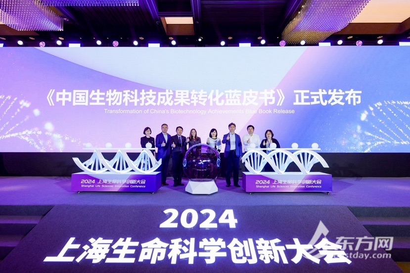 2024上海生命迷信立异年夜会发布《中国生物科技功效转化蓝皮书》