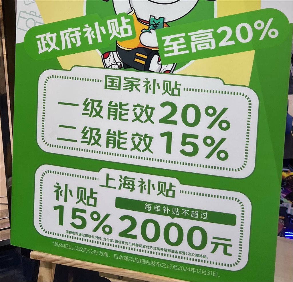 补助资金撬动比近7倍！上海家电“以旧换新”补助再增咖啡机、家纺等六个品类