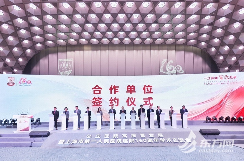 市一病院迎建院160周年！发布《公立病院高品质成长系列白皮书》等多项功效