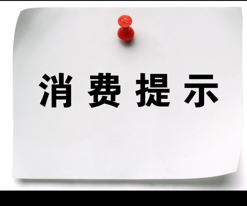 直播间购物，客服加微信引诱借钱买产物！“双11”消费提示：认清子虚优惠，切勿平台交际易