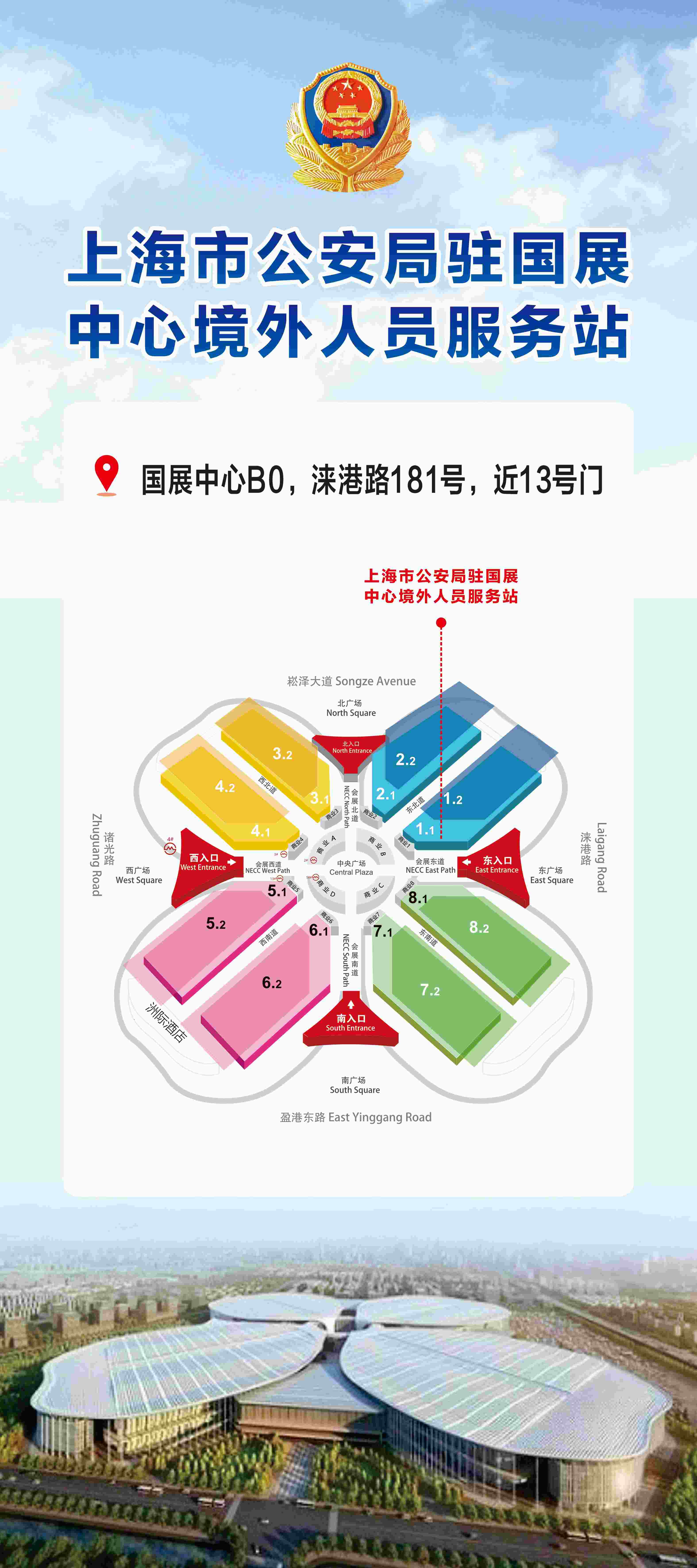 上海警方：首次将本国人永居证列为入博会注册报名有用证件