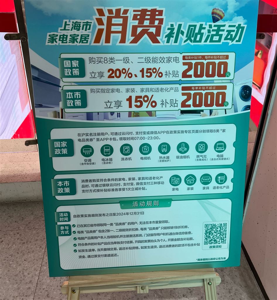 “双11”上海家电“以旧换新”再加码：除了当局20%补助外，每一人天天可支付60元分外补助