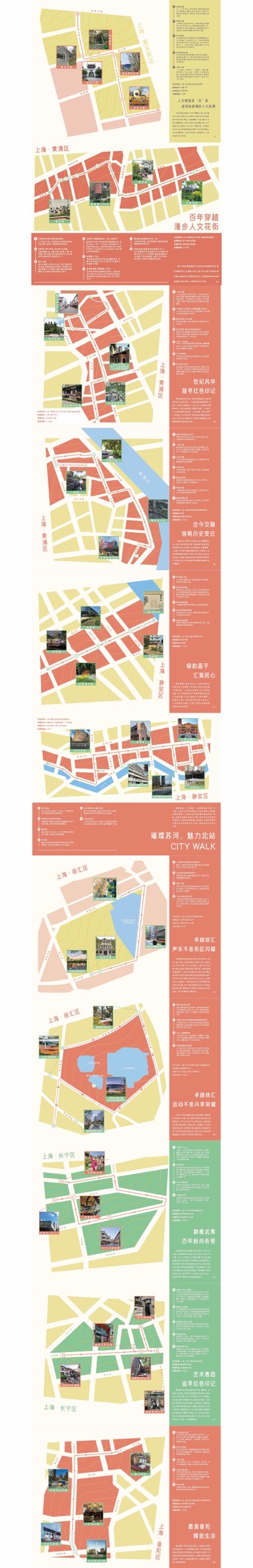 上海发布“标致街区Citywalk”品牌，25条线路进选，你往过量少