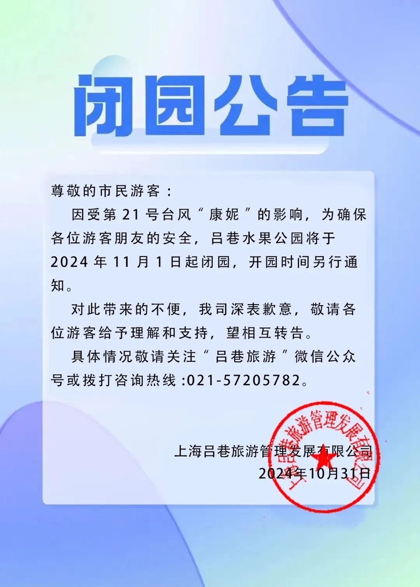 台风“康妮”来袭 全市防汛防台Ⅱ级（二级）相应举措，多个景区发布闭园通知