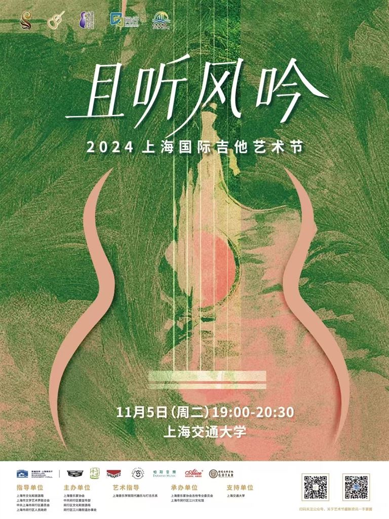 在“家门口”享用年夜师级表演 2024上海国际吉他艺术节精美连连