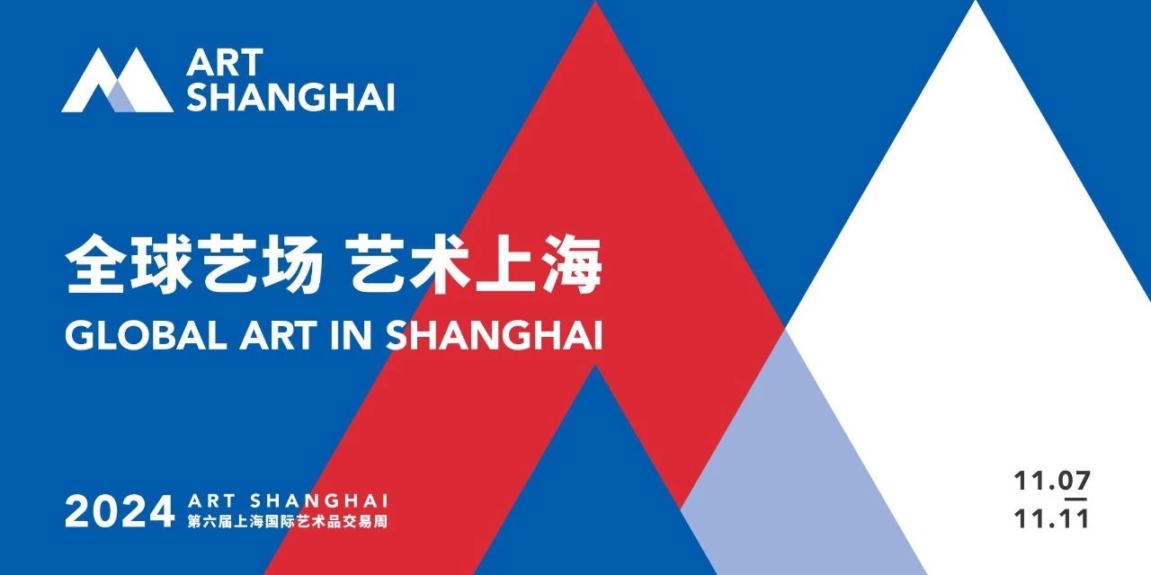 第六届上海国际艺术品买卖周揭幕：展览会、拍卖会、美术季……超百场艺术勾当联动全城