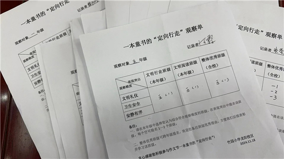 [浦东]竹园小学_龙阳_一本童书的“定向行走”活动