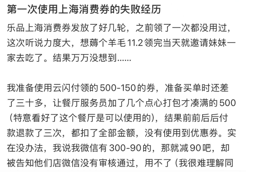 消费者餐饮消费券核销不可功？上海商务委：核销时确认平台商户支撑名单，手机APP定位需关上