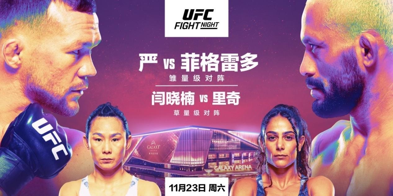 中国气力蓄势待发，UFC 肉搏之夜澳门站行将开启