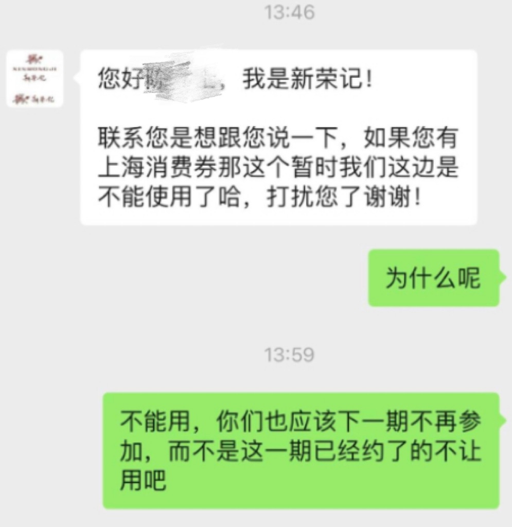 上海餐饮消费券火暖，部门商家核销不容易、规则烧脑引网友吐槽？专家如许建议