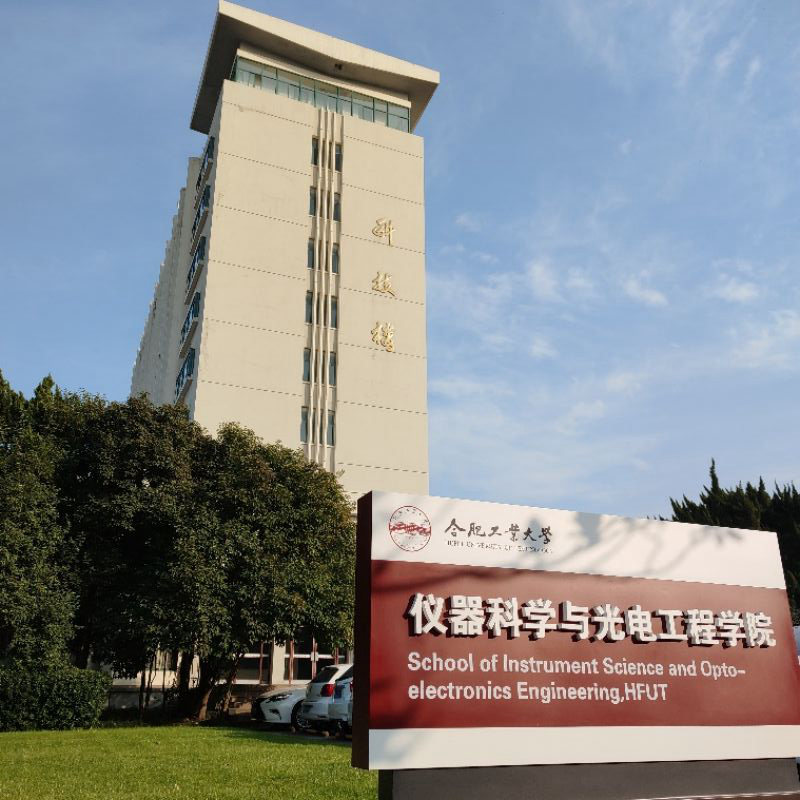 【高校专业解读】合肥工业大学智能感知工程:精益求精,培育高素质复合型人才 【高校专业解读】合肥工业大学智能感知工程:精益求精,培育高素质复合型人才