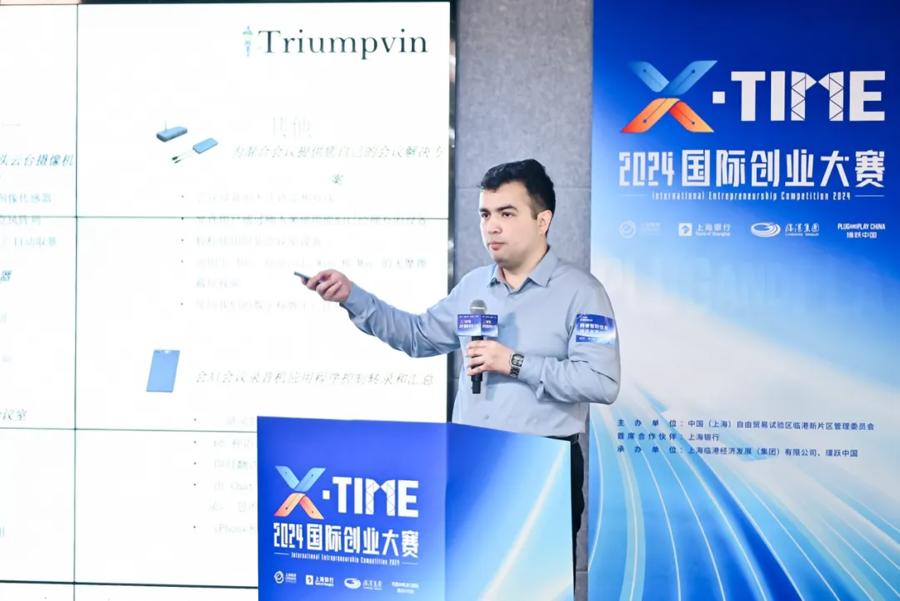 X·TIME国际创业大赛决赛在即,临港对全球科创企业伸出橄榄枝