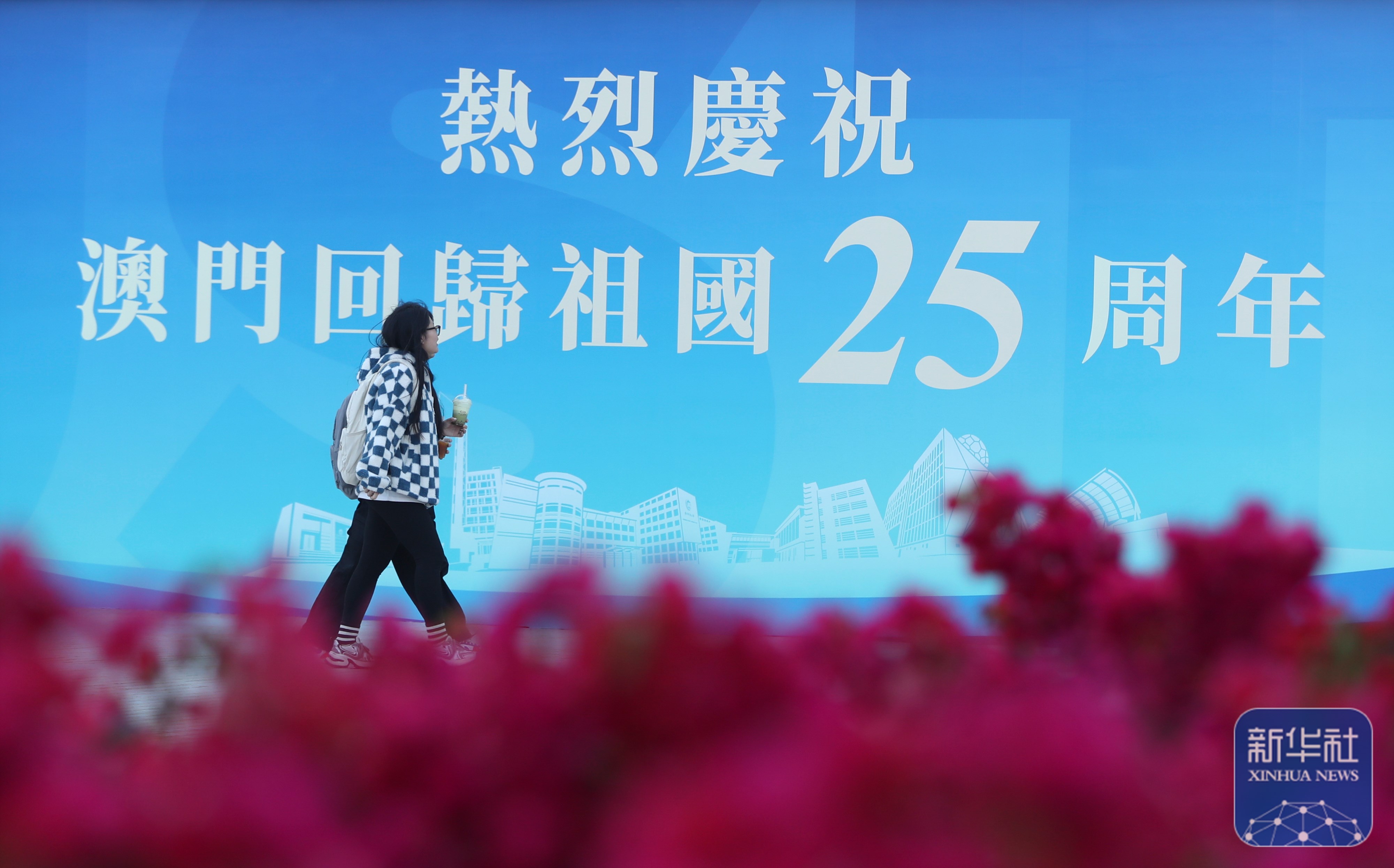 新华全媒＋·澳门回归祖国25周年｜澳门：盛装以待