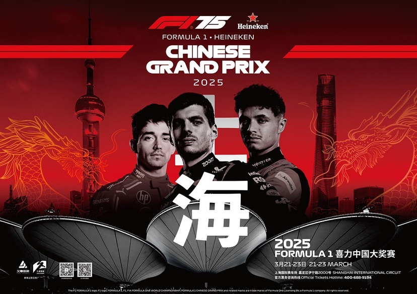 B望台归回！2025 FORMULA 1 喜力中国年夜奖赛门票今动怒暖开售