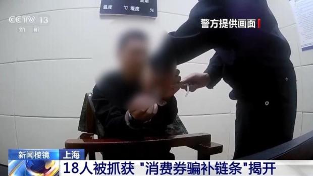 “一抢而空”的消费券被谁抢了？上海警方抓获18人