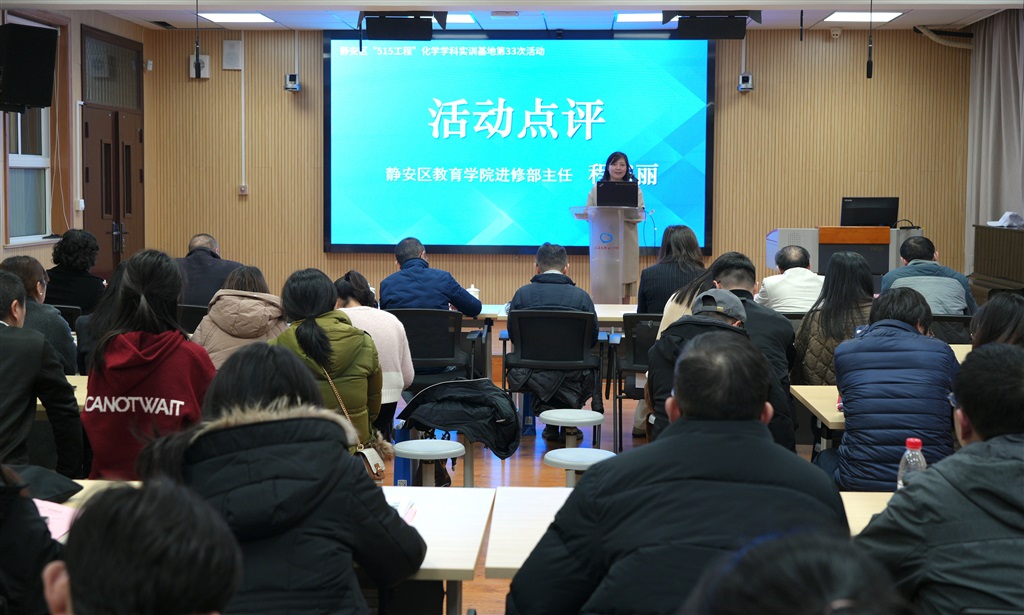 深化“有用共鸣”  促成讲堂成长 静安举办化学学科实训基地展现勾当