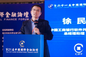 图:中国工商银行软件开发中心总经理助理徐民