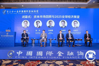 图:闭幕式资本市场回顾与2025全球经济展望