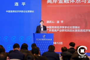 图:中国首席经济学家论坛理事长连平