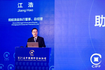 图:蚂蚁消金执行董事、总经理江浩