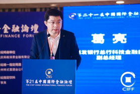图:浦发银行总行科技金融部副总经理葛亮