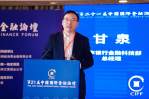 图:恒丰银行金融科技部总经理甘泉