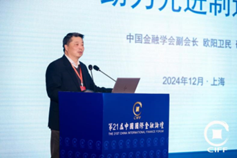 图:中国金融学会副会长、国家开发银行原行长 欧阳卫民