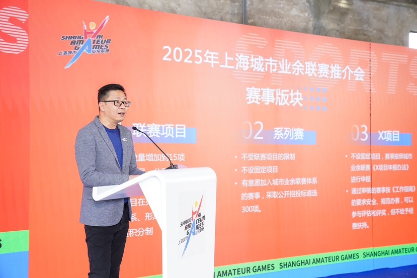 开启全平易近健身新篇章，2025 年上海都会专业联赛推介会举办